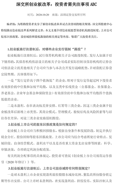 深交所创业板改革：上市公司信息披露 ABC-1.jpg